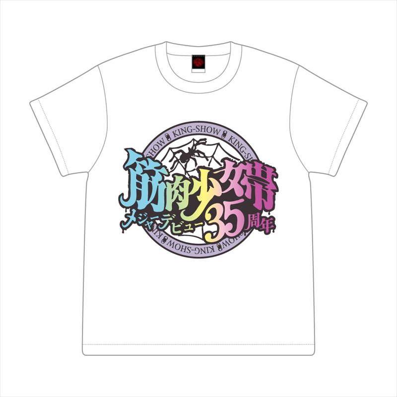 筋肉少女帯 ファンシーにデコられた35周年Tシャツ ホワイト - Blasty 