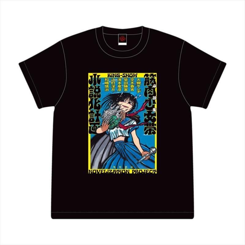 筋肉少女帯小説化計画 装画Tシャツ|Sサイズ - Blasty Artist Shop