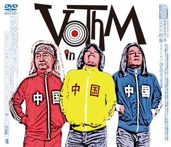 VoThM(ヴォズム） (渡辺英樹 / 丸山正剛 / ファンキー末吉) CD「Zen 