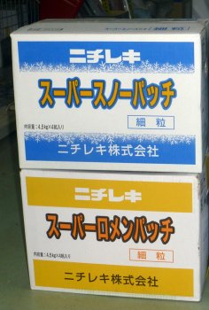 ニチレキ段差剤 スーパーロメンパッチ 細粒 18kg＋パックゾールG4袋＋ロメンサンド1kg - 便利な道具～DIY・日曜大工から職人まで～福井の金物屋