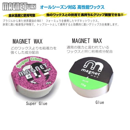 【MAGNET WAX】 マグネットワックス (Super Glue / Glue) / MGWX-01 -  サーフィン用品、サーフDVD、スケートボード用品、スノーボードDVD等 通販サイト | クラブマリン