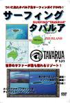 SURFING TAVARUA (DVD)/DVSV-792