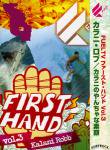 FIRST HAND VOL.3 KALANI ROBB (DVD)/DVSV-799　☆★