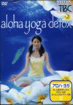 aloha yoga detox(DVD)
