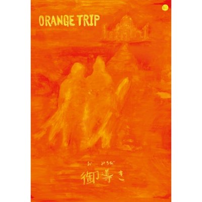 ONE FILMS ORANGE TRIP  VISB-00172