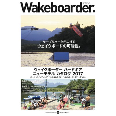 Wakeboarder #03 2016 