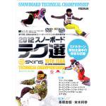 第19回 JSBA全日本スノーボードテクニカル選手権大会 DVD/ VISB-00109