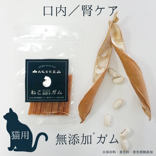 丹波なた豆茶ねこのための歯磨きガム（40g）