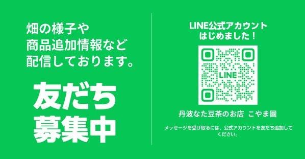 丹波なた豆茶 Small Pack[1.2g×16個入] 2袋セット (調整しながら