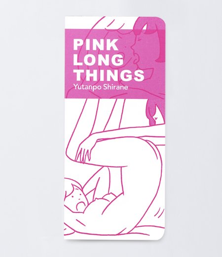 白根ゆたんぽ「PINK LONG THINGS」 - GALLERY SPEAK FOR