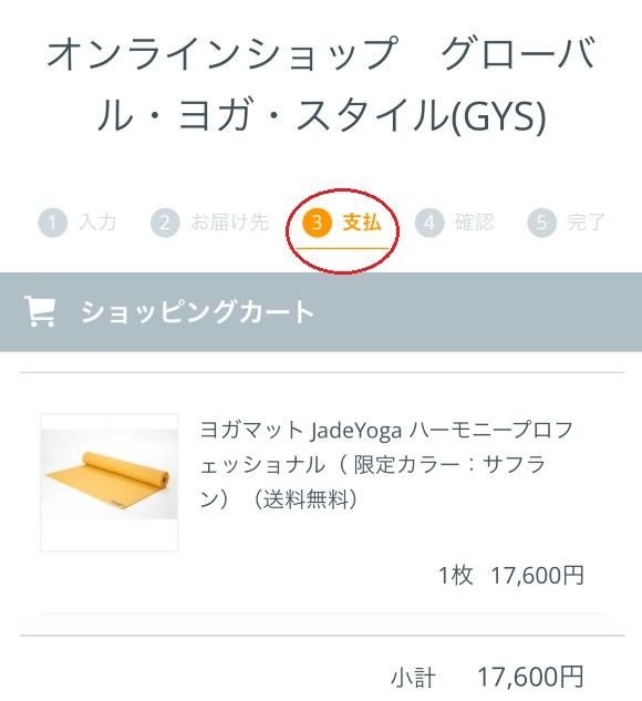 3ページ目のお支払いページを開くと