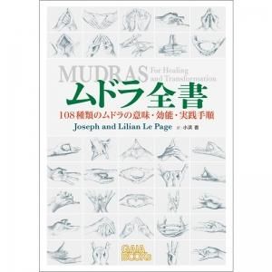 学びのヨガ（ヨガ書籍）｜ヨガのオンラインショップ グロ－バル・ヨガ