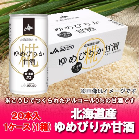 北海道 あまざけ 米麹 北海道産のゆめぴりかと米麹を使用した ノンアルコール 甘酒 / あまざけ 190ml×20缶 1ケース(1箱) ソフトドリンク  甘酒