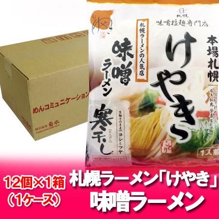 楽天市場】菊水 札幌ラーメン けやき 味噌ラーメン 乾麺1人前