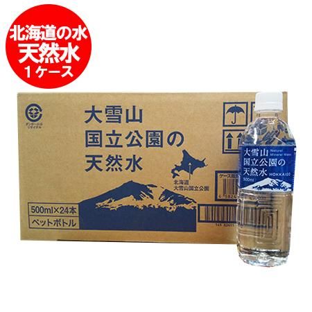 北海道 天然水 500ml 北海道の水 モンドセレクション 名水百選の