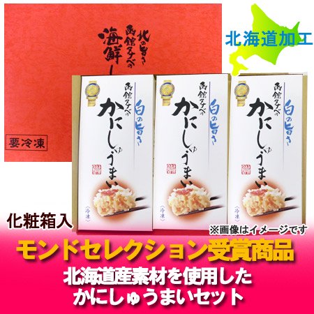 「北海道 しゅうまい かに」函館タナベのシューマイ カニ シュウマイ/焼売/しゅうまい(タレ付き)8ヶ入×3個セット ギフトセット(化粧箱入)