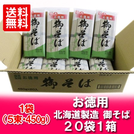 蕎麦 送料無料 そば 乾麺 お徳用 藤原製麺製造 御そば 乾麺 450g×20袋 1ケース(1箱)