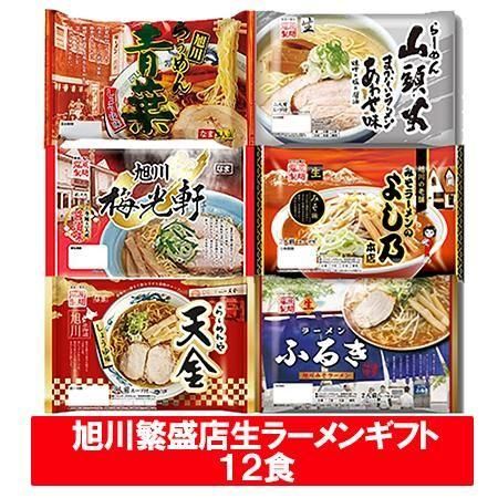 旭川 繁盛店 生ラーメンセット 北海道 旭川 繁盛店 生 ラーメン