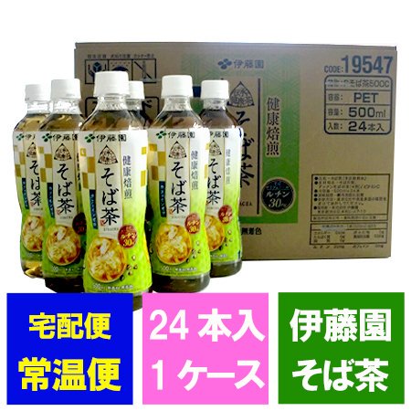 そば茶 伊藤園 蕎麦茶 ペットボトル 500ml 1ケース(24本入) そば茶