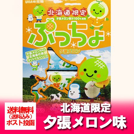 北海道限定 ぷっちょ 送料無料 夕張メロン 北海道限定 夕張メロン 果汁 ソフトキャンディ uha 味覚糖 ぷっちょ スティック 夕張メロン 味 5本入