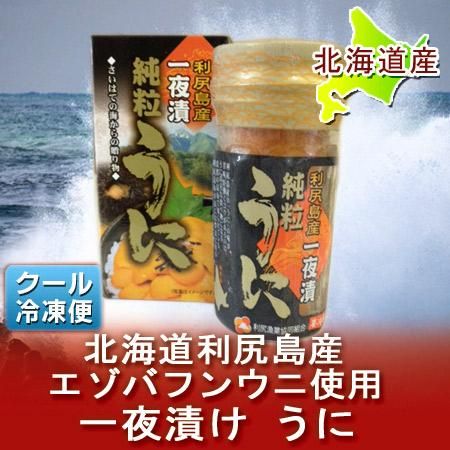 北海道 うに 北海道 塩うに 利尻 北海道利尻島産の蝦夷
