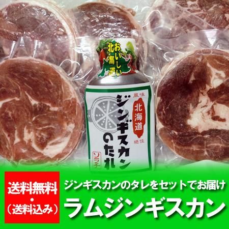 送料無料 ラム肉 ジンギスカン たれ 北海道からラム肉 ジンギスカン料理にラムスライス ラムショルダー 150g 6パック ネット価格 3980円 ソラチ ジンギスカン つけだれ 付