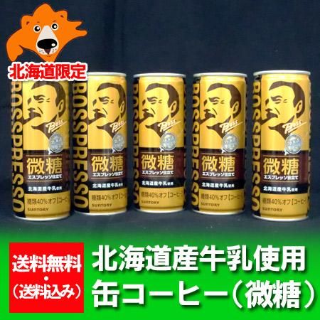 お土産 北海道限定 缶コーヒー 送料無料 Boss ボス コーヒー 缶コーヒー 微糖 5本セット ネット価格 1145円 サントリー ボス コーヒー