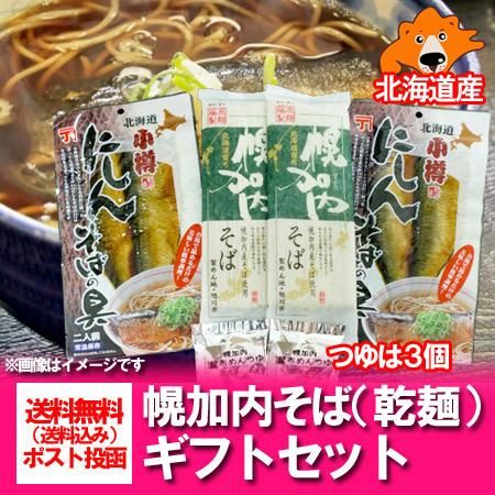 そば 送料無料 幌加内 そば ギフト セット 幌加内 蕎麦 250g 2袋 つゆ にしん蕎麦の具 セット 価格 1800 円 送料無料