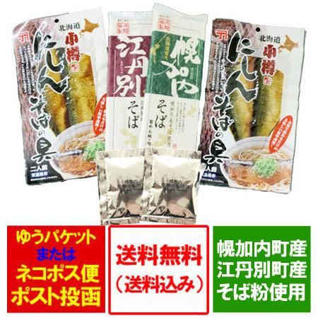 幌加内 そば・江丹別 そば 送料無料 蕎麦 ギフト セット 幌加内 蕎麦 250g 江丹別 蕎麦 250g×各1袋(つゆ・にしん蕎麦の具 セット)乾麺  価格 1800 円
