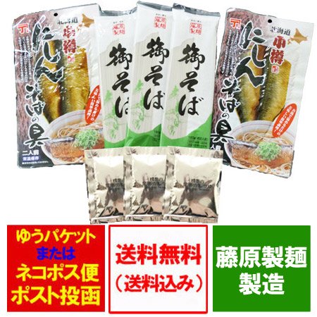 そば 送料無料 蕎麦 ギフト セット 藤原製麺 製造 御そば (御蕎麦) 180g×3袋(つゆ・にしん蕎麦の具 セット)乾麺 価格 1500 円  送料無料 そば