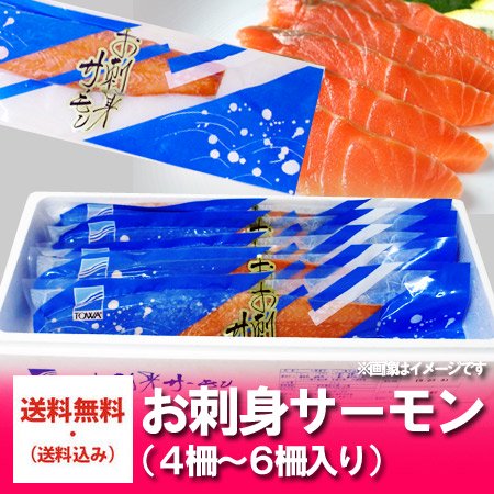 加工地 北海道 サーモン 送料無料 サーモン 刺身 冷凍で サーモン 刺身