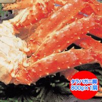 タラバガニ脚 送料無料 ボイル タラバガニ 浜ゆで たらばがに脚 タラバ 800g ×1肩 タラバガニ 脚 / たらばがに 脚 / たらば蟹 足 たらば