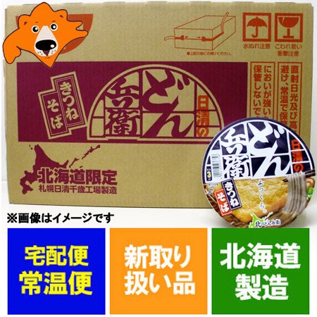 カップ麺」 nissin 日清 北海道限定 北のどん兵衛 きつねそば 12食入 1