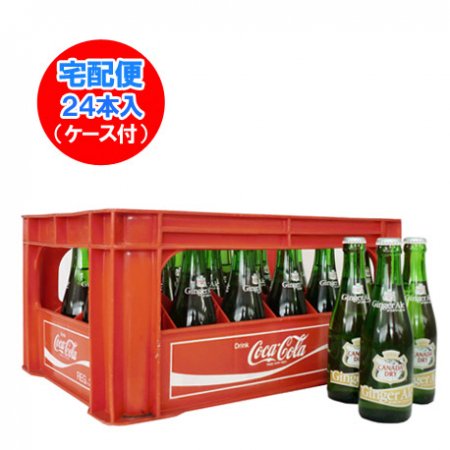 北海道 コカ・コーラ ボトリング 送料無料 コカコーラ カナダドライ ジンジャーエール 瓶 ケース 付 ビン 207ml×24本入