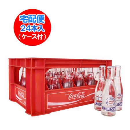 北海道 コカ・コーラ ボトリング 送料無料 コカコーラ カナダドライ クラブソーダ 瓶 ケース ビン 207ml×24本入 ケース 付