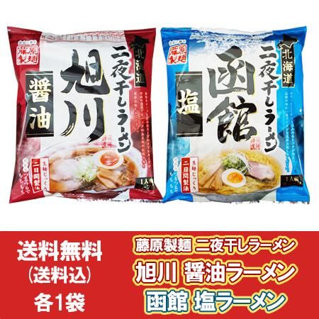 Amazon.co.jp: 函館ラーメン 塩 袋麺 釧路ラーメン 醤油 函館塩
