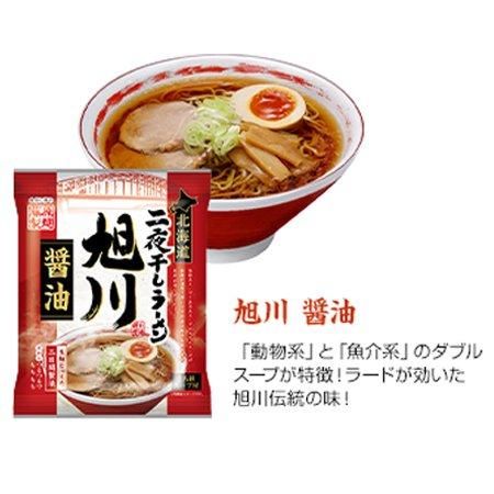 旭川ラーメン 醤油 送料無料 旭川 醤油ラーメン 袋麺 1袋×2個