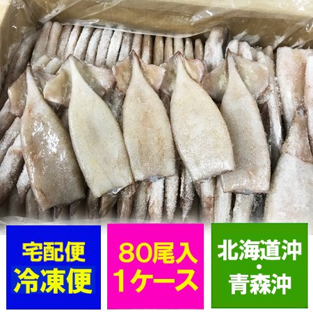 バーベキュー 食材 いか 冷凍 いか 北海道沖・青森沖 イカ つぼ抜きイカ 80尾入 1箱 いか 業務用 いか焼き / イカ焼き いか 国産