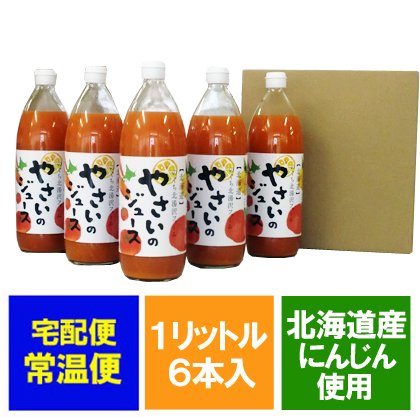 野菜ジュース 北海道 のぐち 北湯沢ファーム やさいのジュース 野菜にんじんジュース 1リットル 1000 Ml 6本入 ネット通販特別価格 9072円 のし対応