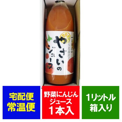 野菜ジュース 北海道 のぐち 北湯沢ファーム やさいのジュース 野菜