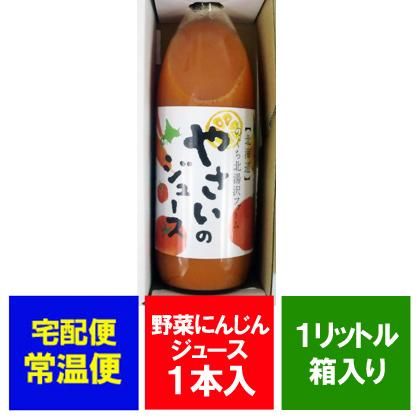 野菜ジュース 北海道 のぐち 北湯沢ファーム やさいのジュース 野菜 野菜ジュース 北海道 のぐち 北湯沢ファーム やさいのジュース 野菜