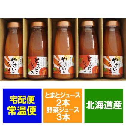 北海道 のぐち北湯沢ファーム トマトジュース 180ml 2本 野菜ジュース 180ml 3本 計5本 ネット通販特別価格 16円 のし対応