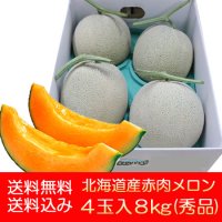 北海道の赤肉メロン 夕張メロン 富良野メロン - 北海道の旬・北海道限定品・北海道米など美味しいものをお取り寄せ[きたくら.com]