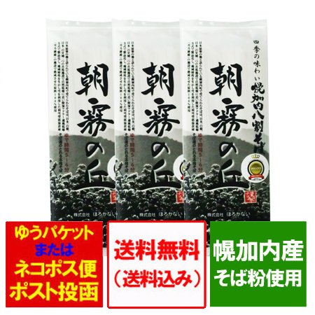 八割そば 送料無料 二八蕎麦 乾麺 幌加内 そば 八割蕎麦 乾麺 干しそば 8割 蕎麦 幌加内そば 200g×3束 価格1870円 二八そば  ほろかない そば はちわり