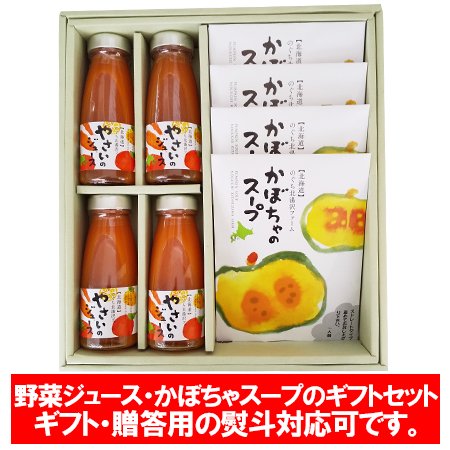 野菜ジュース かぼちゃスープ ギフト セット 送料無料 北海道産 かぼちゃ スープ 160g 4袋 北海道産 野菜 ジュース 180g 4本 価格 3980円 野菜ジュース かぼちゃスープ ギフト セット 送料無料 北海道産 かぼちゃ スープ 160g 4袋 北海道産 野菜 ジュース 180g 4本 価格 3980円