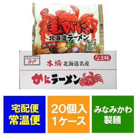 毛ガニ 北海道 ラーメン 送料無料 つらら 毛がに 味 醤油 ラーメン 乾麺 20個入 1ケース(1箱) ラーメン スープ 付 北海道のラーメン  オホーツクの塩 使用