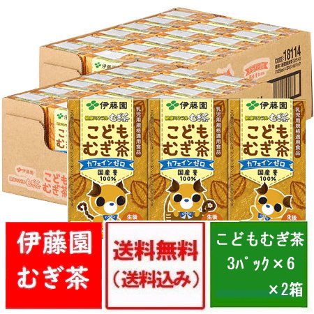 麦茶 送料無料 むぎ茶 伊藤園 健康ミネラル麦茶 こども むぎ茶 (125ml×3本)×6パック×2ケース 価格3280円 生後1ヶ月頃から 健康麦茶  紙パック カフェインゼロ