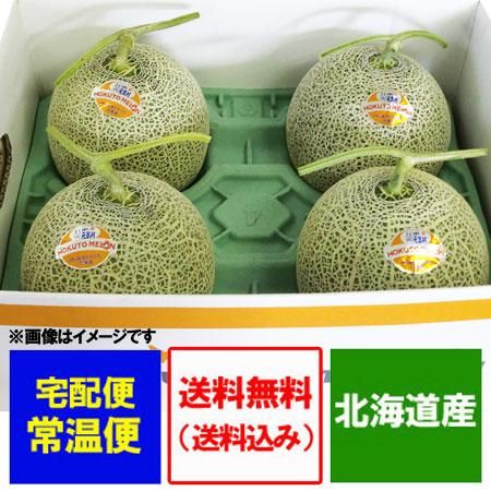 メロン 送料無料 北海道メロン 赤肉メロン 北海道 メロン 8kg 4玉入 1