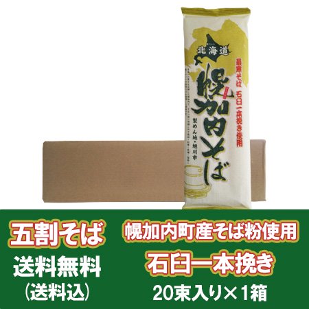 五割そば 送料無料 幌加内 そば 五割蕎麦 乾麺 干しそば 北海道の土産