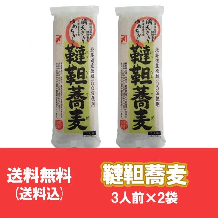 韃靼そば 送料無料 韃靼蕎麦 乾麺 そば 干しそば 韃靼 そば 北海道産